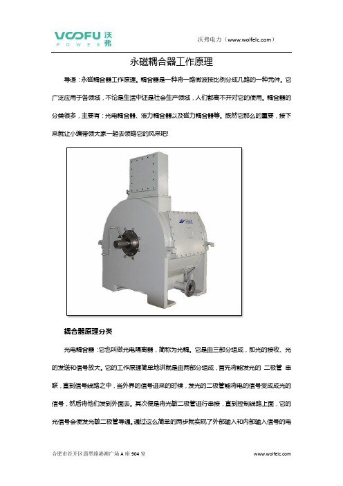 永磁耦合器工作原理