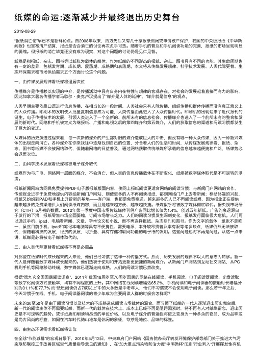 纸媒的命运：逐渐减少并最终退出历史舞台