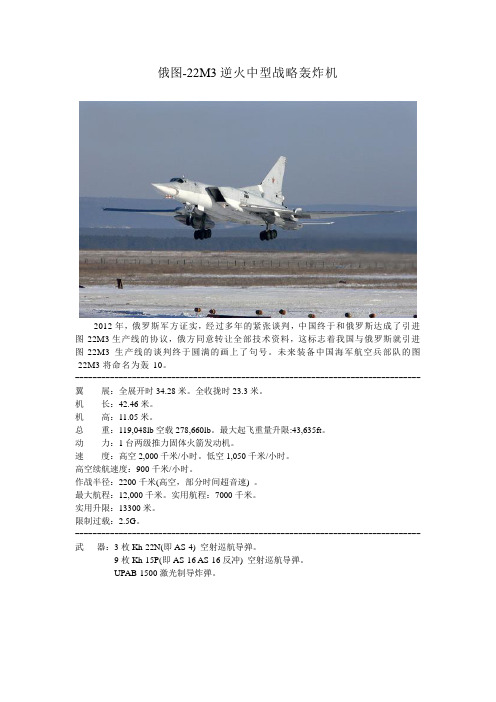俄国图-22M3逆火中型战略轰炸机