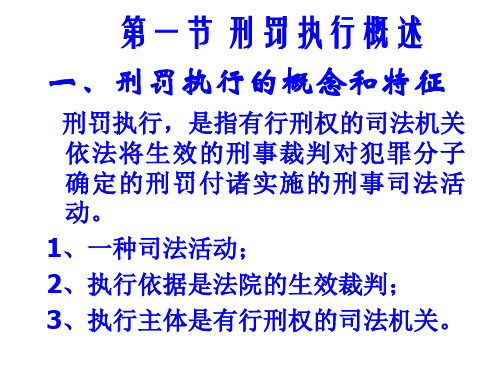 刑罚执行制度减刑与假释PPT课件20页