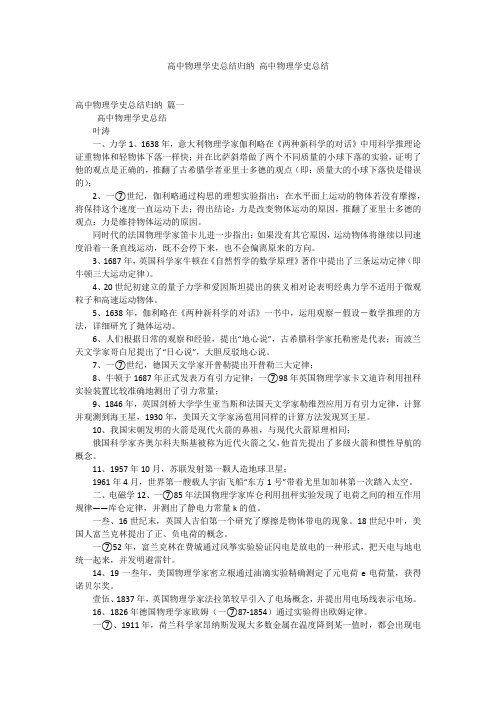 高中物理学史总结归纳 高中物理学史总结