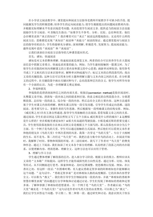 课堂提问与引导论文2000字