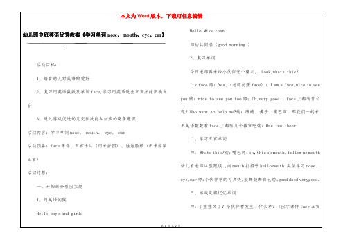 幼儿园中班英语优秀教案《学习单词nose、mouth、eye、ear》