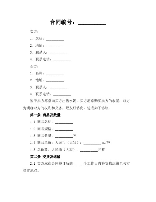 水泥买卖合同参考模板最新通用