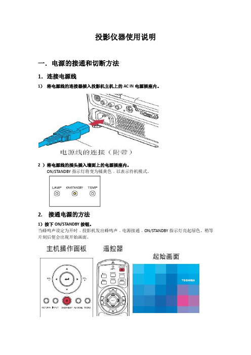 投影仪器使用说明