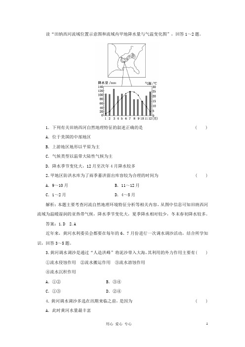 【三维设计】高中地理 第二章 第三节 小专题大智慧 专题专练复习 湘教版必修3