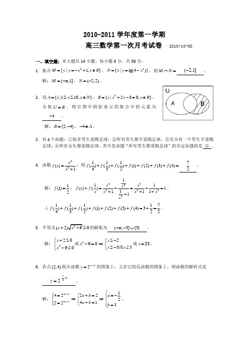 2011届高三数学上册第一次月考试卷41