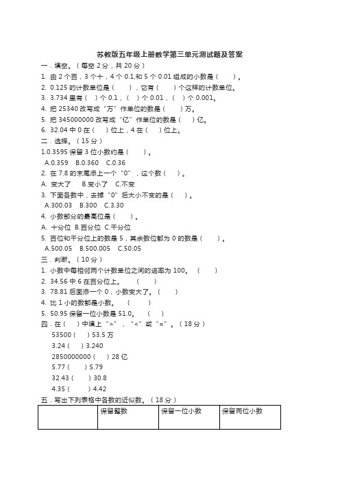 五年级上册数学试题第三单元测试题 苏教版