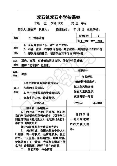 9古诗两首第一课时