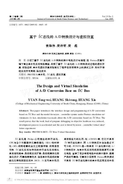 基于I_2C总线的A_D转换设计与虚拟仿真