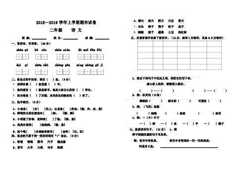 人教部编版2017—2018学年二年级上学期语文期末考试题