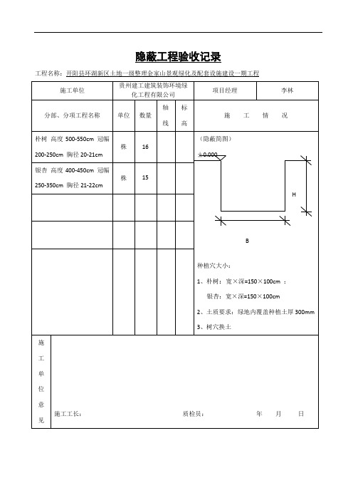 树穴隐蔽工程验收记录35871