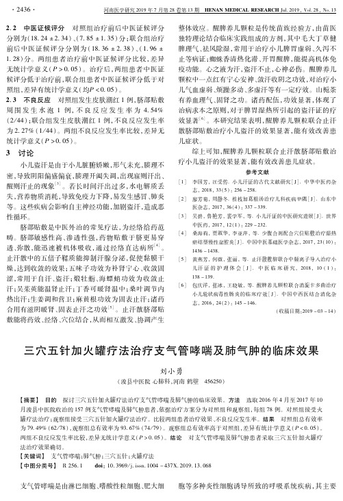 三穴五针加火罐疗法治疗支气管哮喘及肺气肿的临床效果