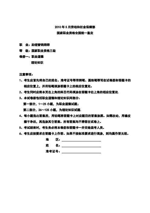 2010年5月助理营销师三级全真试卷
