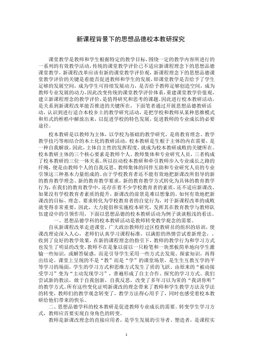 新课改下政治课堂教学的思考