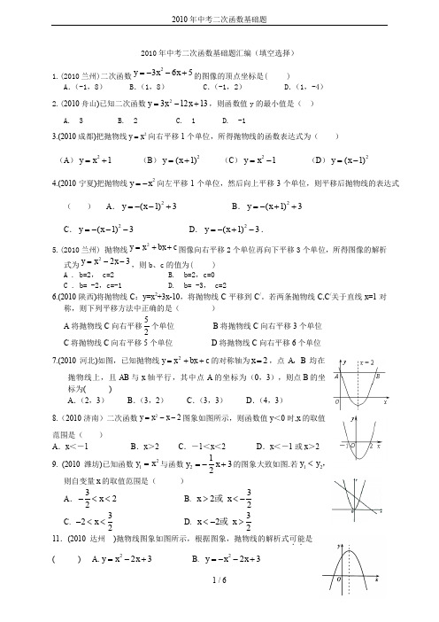 2010年中考二次函数基础题