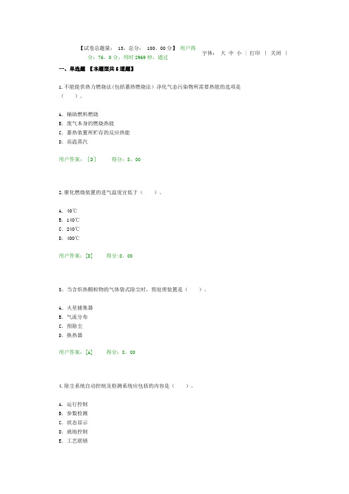 大气污染治理工程技术导则试题及答案