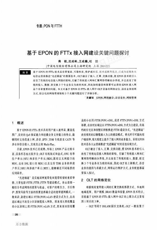 EPON技术