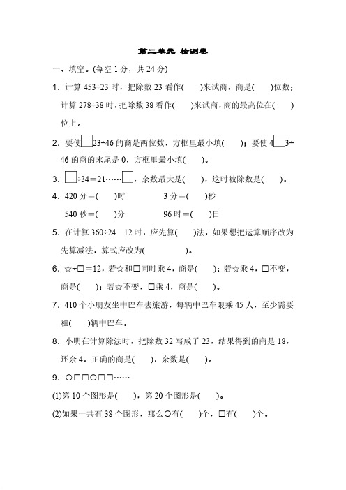 苏教版四年级数学上册第二单元 检测卷及答案[精品]