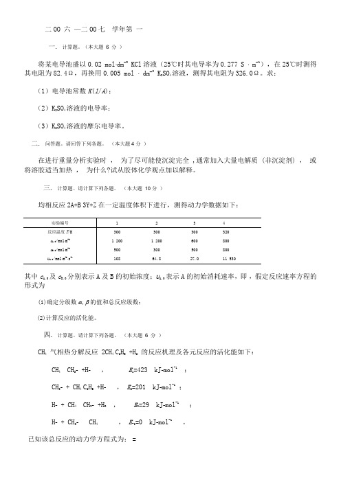 广西大学物理化学下册试题及答案