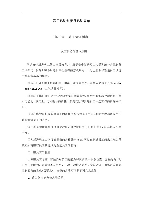 员工培训制度及培训表单(1)