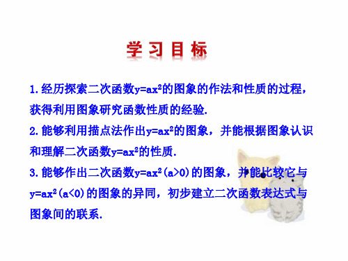 九年级数学下册第2章二次函数22二次函数的图象与性质第2课时教学课件湘教版