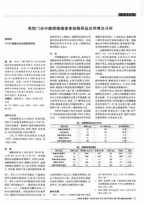 我院门诊中晚期癌痛患者麻醉药品应用情况分析