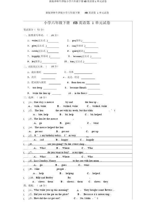 新版译林牛津版小学六年级下册6B英语第1单元试卷