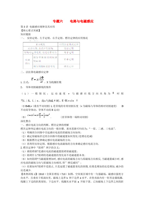 高三物理第二轮复习 电磁感应规律及其应用 新人教版