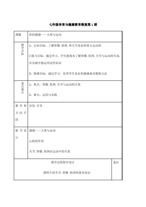 新课程标准初中七级全套体育教案课程