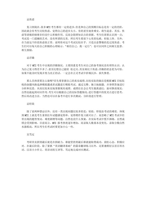 翻译硕士(MTI)考研冲刺备考：心态调整篇进入阅读模式