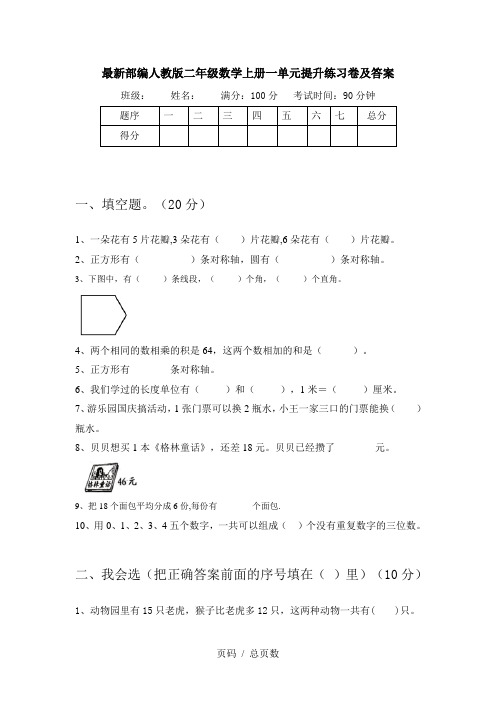 最新部编人教版二年级数学上册一单元提升练习卷及答案