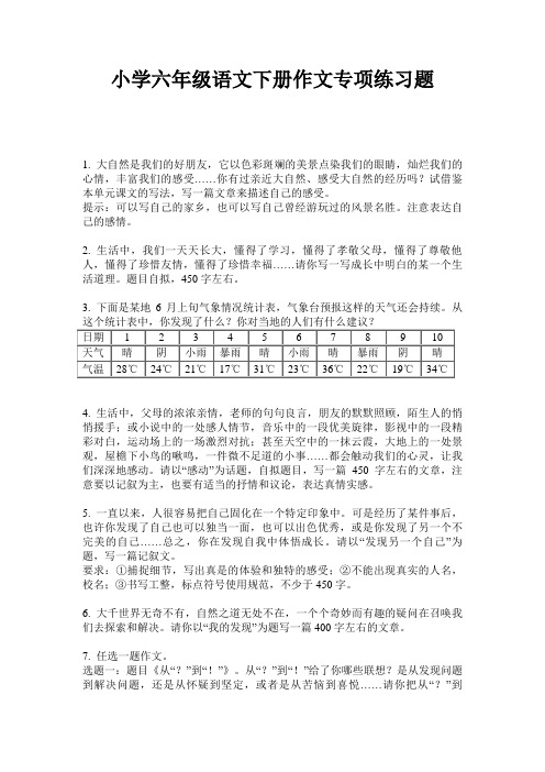 小学六年级语文下册作文专项练习题