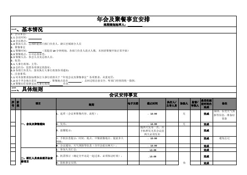 年会工作整体流程表