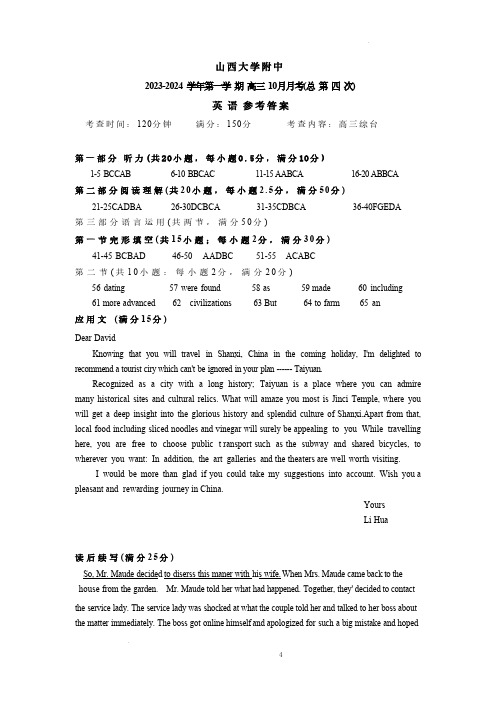 山西大学附属中学2023-2024学年高三上学期10月月考 英语答案