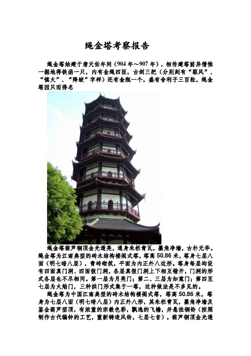 绳金塔