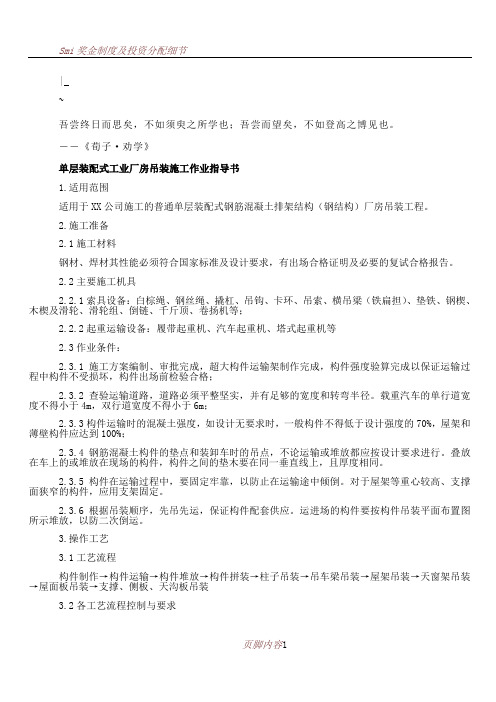 Smqqu-s装配式钢筋混凝土排架结构施工作业指导书