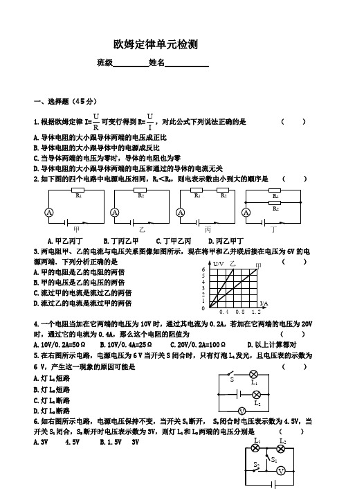 欧姆定律单元检测