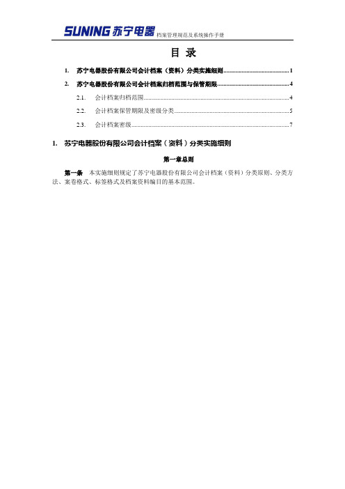 会计档案分类标准