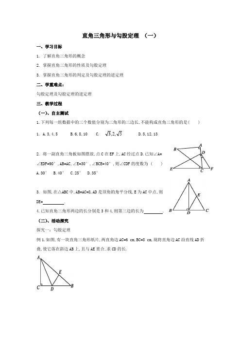 新北师大版八年级数学下册《一章 三角形的证明  2. 直角三角形  直角三角形的性质与判定》教案_12