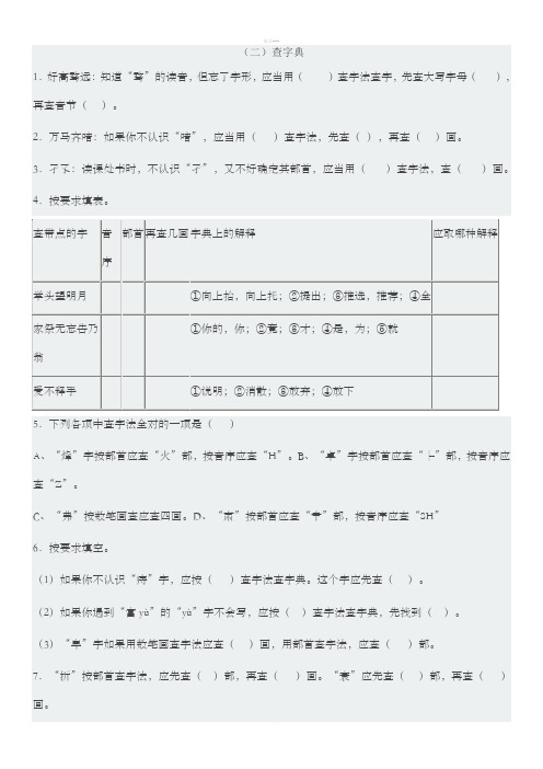 六年级查字典和词语