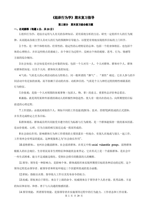 组织行为学综合练习题