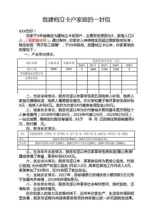 致建档立卡户家庭的一封信模板