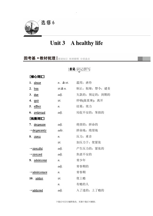 2021高考浙江版英语一轮复习讲义：第1部分 选修6 Unit 3 A healthy life