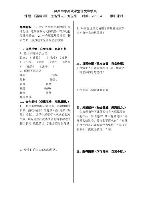 《雷电颂》学案