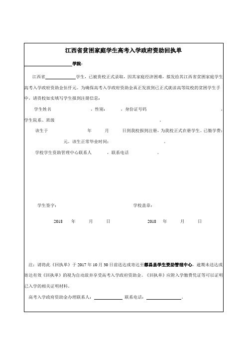 高考入学回执单(样表)