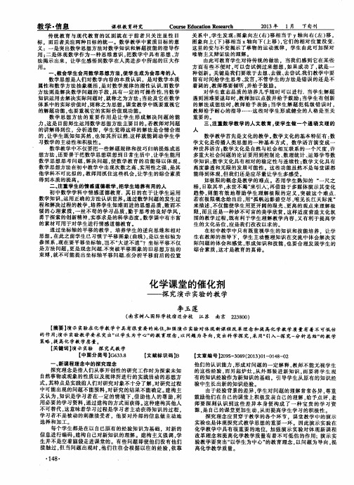 化学课堂的催化剂——探究演示实验的教学