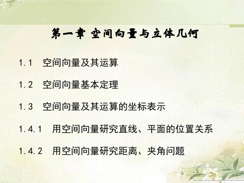 新教材人教A版高中数学选择性必修第一册全册精品教学课件(共739页)