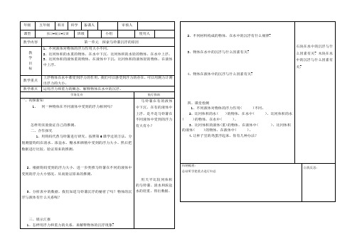 五上科学第八课