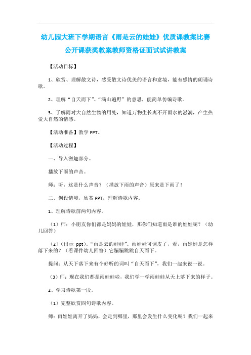 幼儿园大班下学期语言《雨是云的娃娃》优质课教案比赛公开课获奖教案教师资格证面试试讲教案